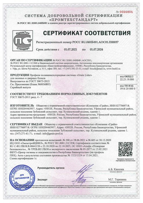 Сертификат соответствия Grain Lider_стр 1 